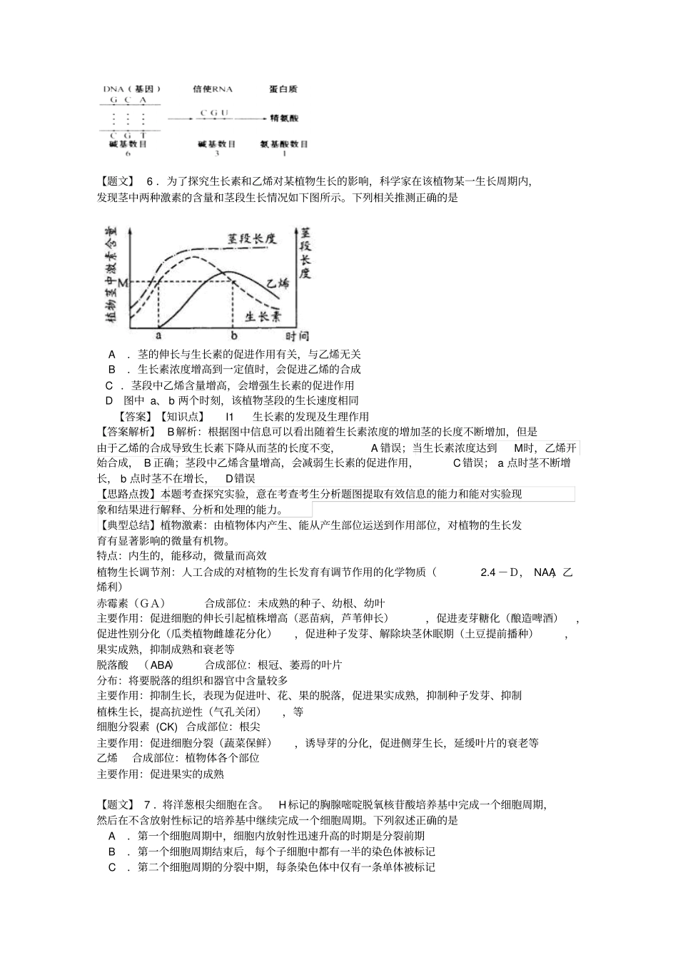 四川省成都市2019届高中毕业班第一次诊断性检测生物试题及答案_第3页