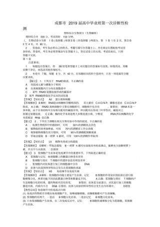 四川省成都市2019届高中毕业班第一次诊断性检测生物试题及答案
