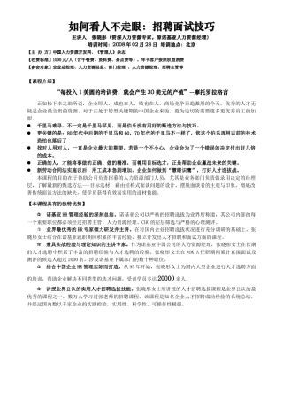 人力资源经理管理与实务全景培训之招聘选拔体系