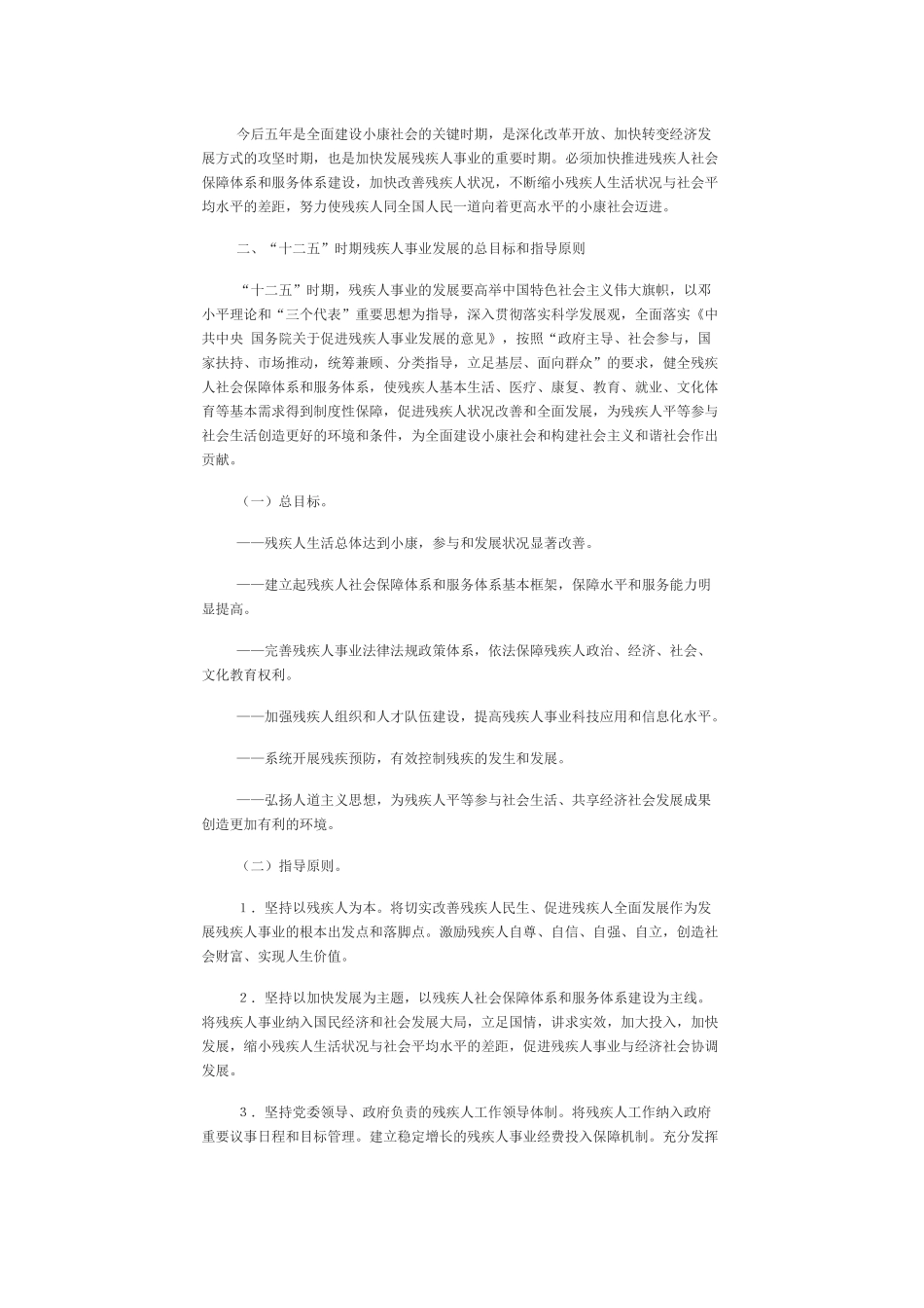 中国残疾人事业十二五发展纲要_第2页