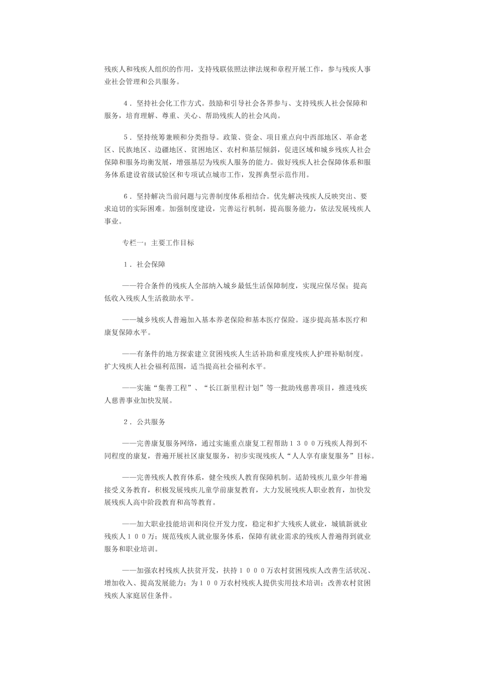 中国残疾人事业十二五发展纲要_第3页