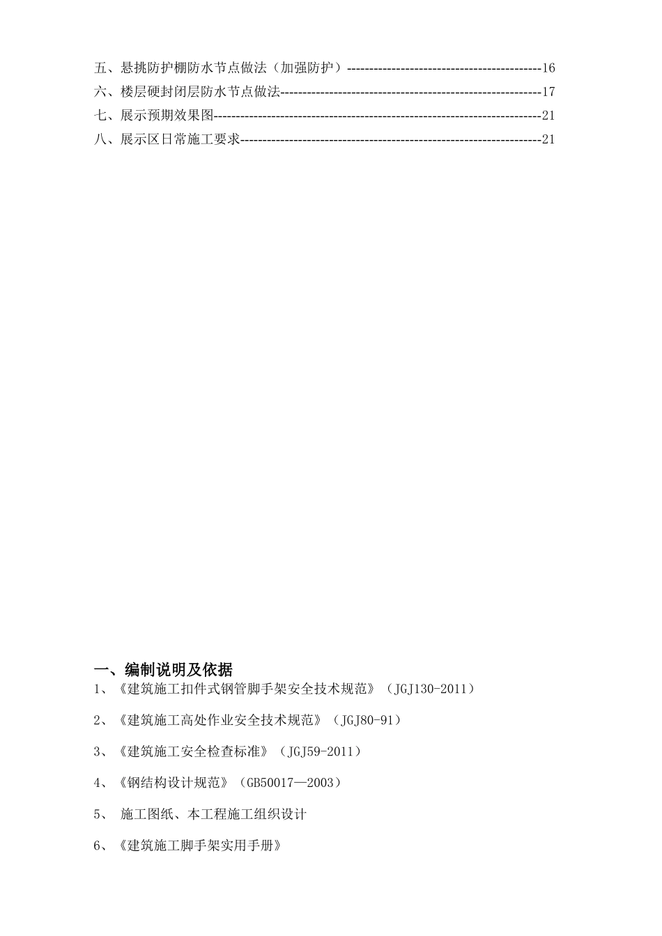 展示区防护棚专项施工方案培训资料_第2页