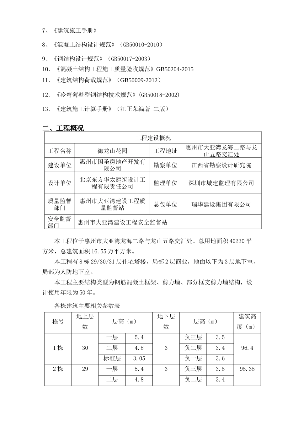 展示区防护棚专项施工方案培训资料_第3页