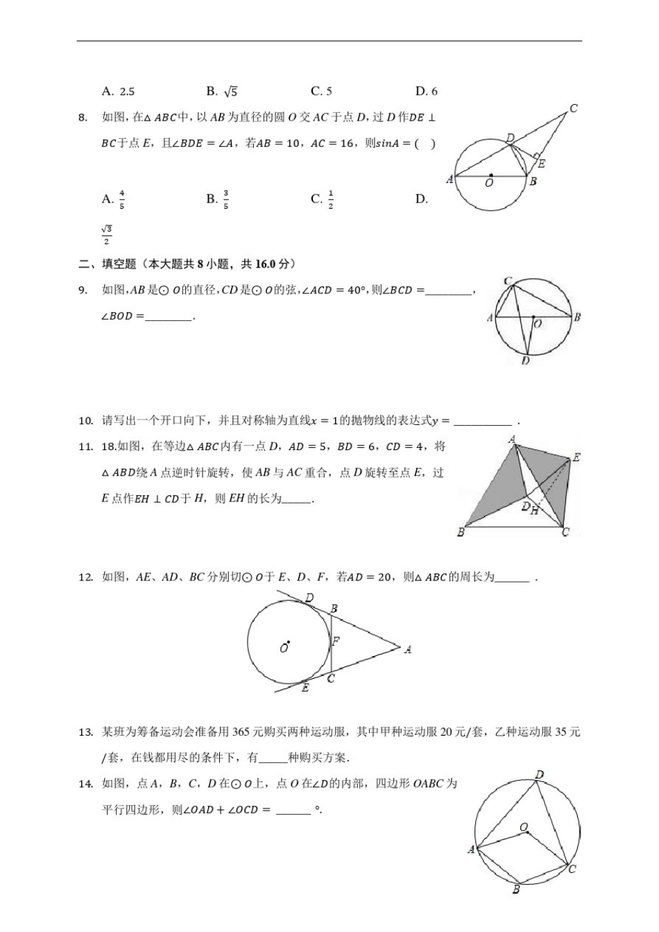 北京市西城区鲁迅中学2019-2020学年九年级上学期期中数学试卷(含答案解析)_第2页