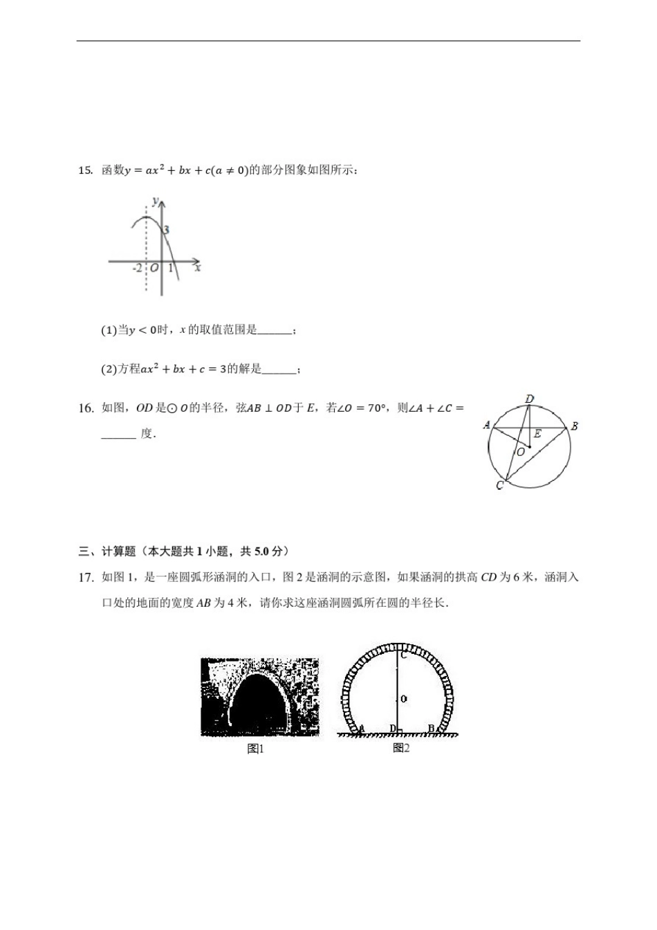 北京市西城区鲁迅中学2019-2020学年九年级上学期期中数学试卷(含答案解析)_第3页