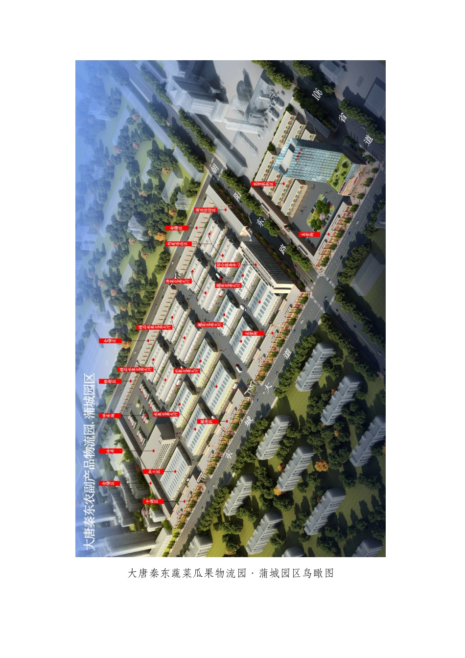 某蔬菜瓜果物流园商业计划书_第2页