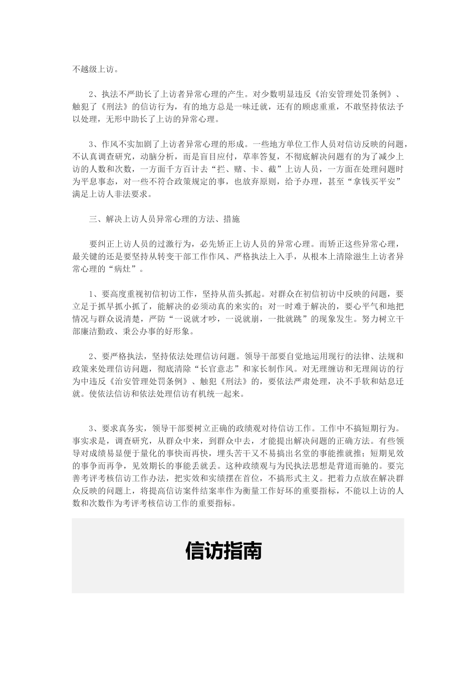 信访资料对上访人员的异常心理分析_第2页