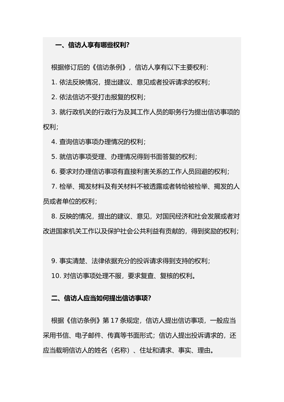 信访资料对上访人员的异常心理分析_第3页