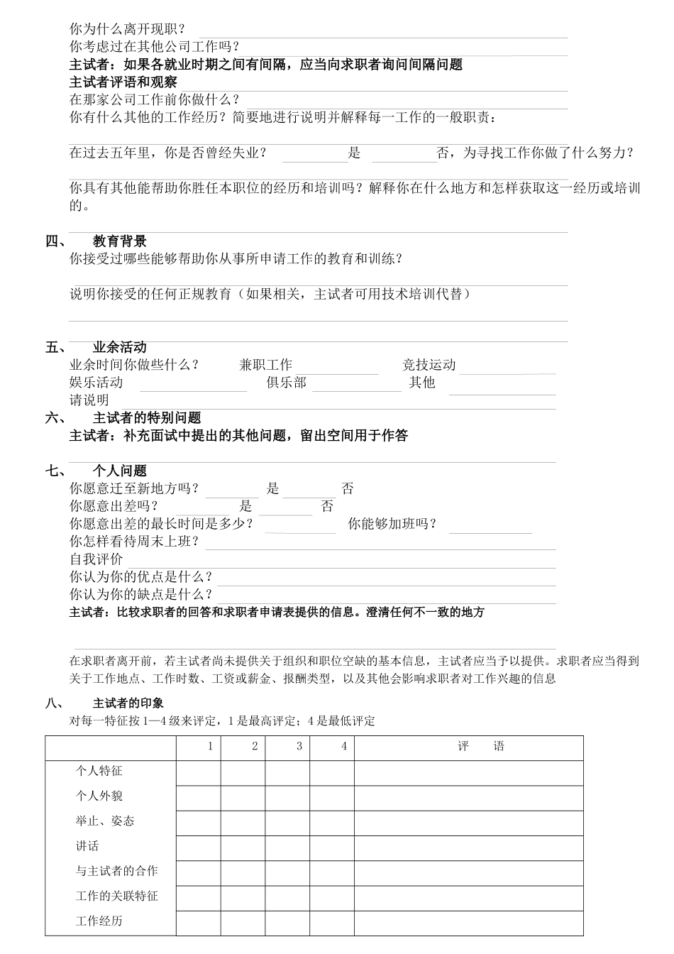 人力资源-2,结构化面试模式（2）_第2页