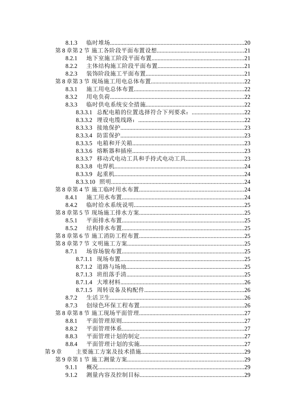 某花园高层住宅投标书（DOC133页）_第2页