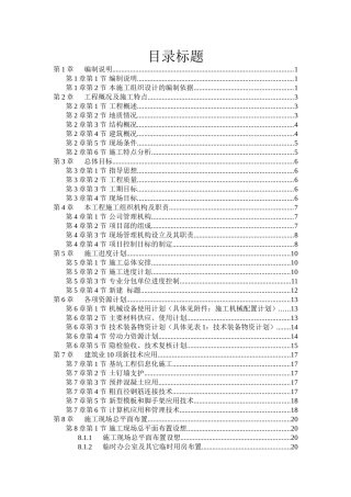 某花园高层住宅投标书（DOC133页）