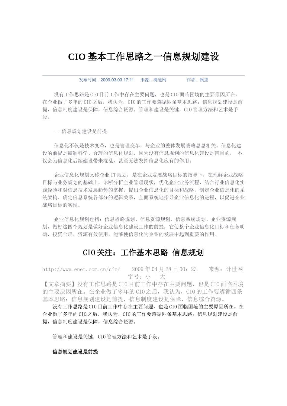 人力资源-CIO基本工作思路之一信息规划建设_第1页