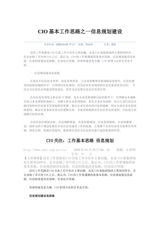人力资源-CIO基本工作思路之一信息规划建设
