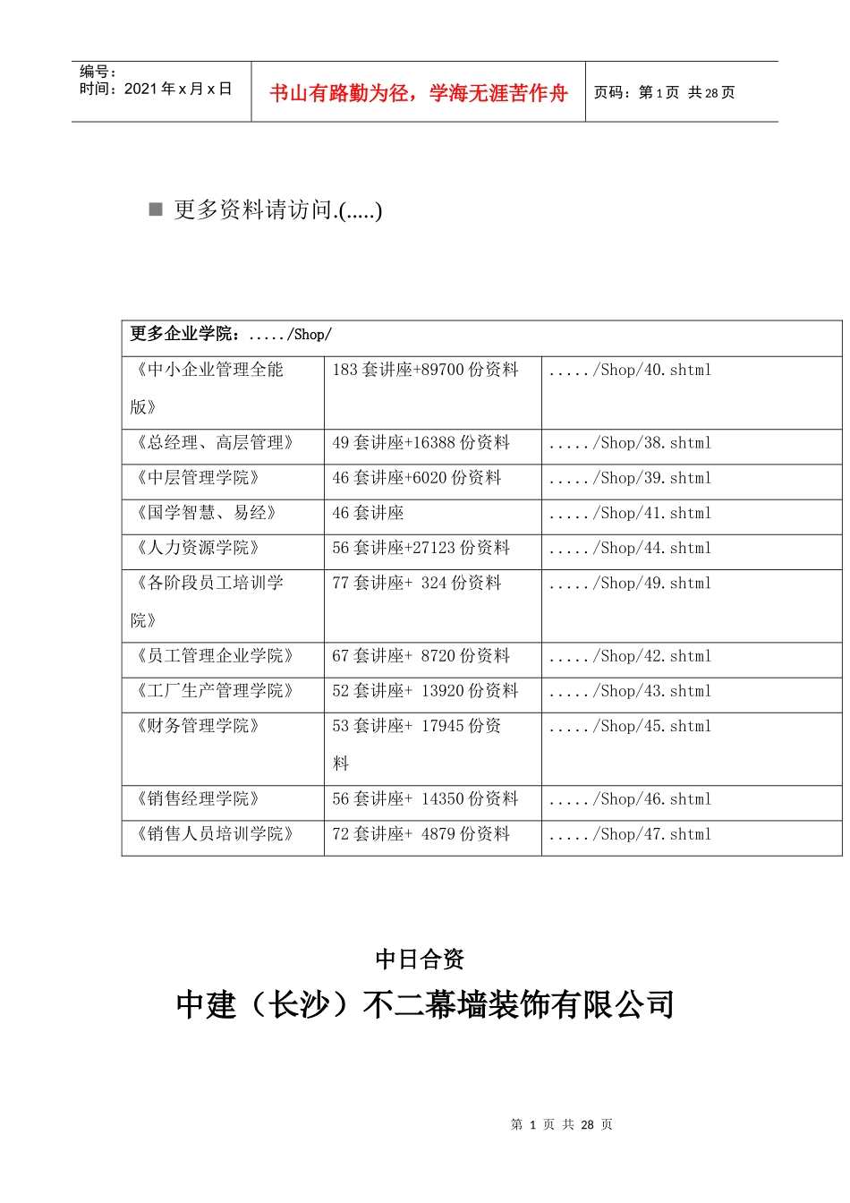 某装饰公司幕墙常用材料的使用_第1页