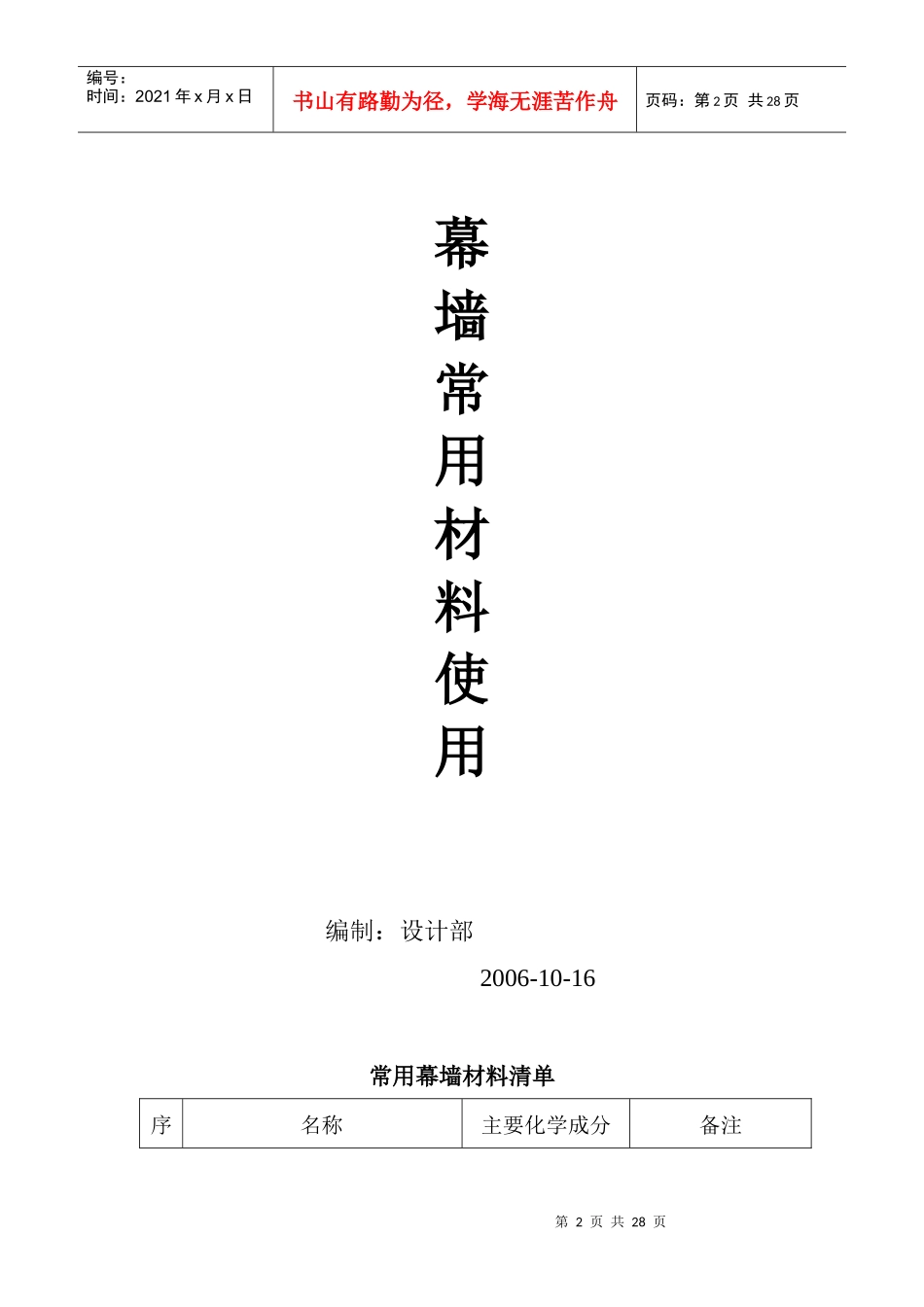 某装饰公司幕墙常用材料的使用_第2页