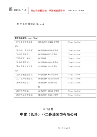 某装饰公司幕墙常用材料的使用