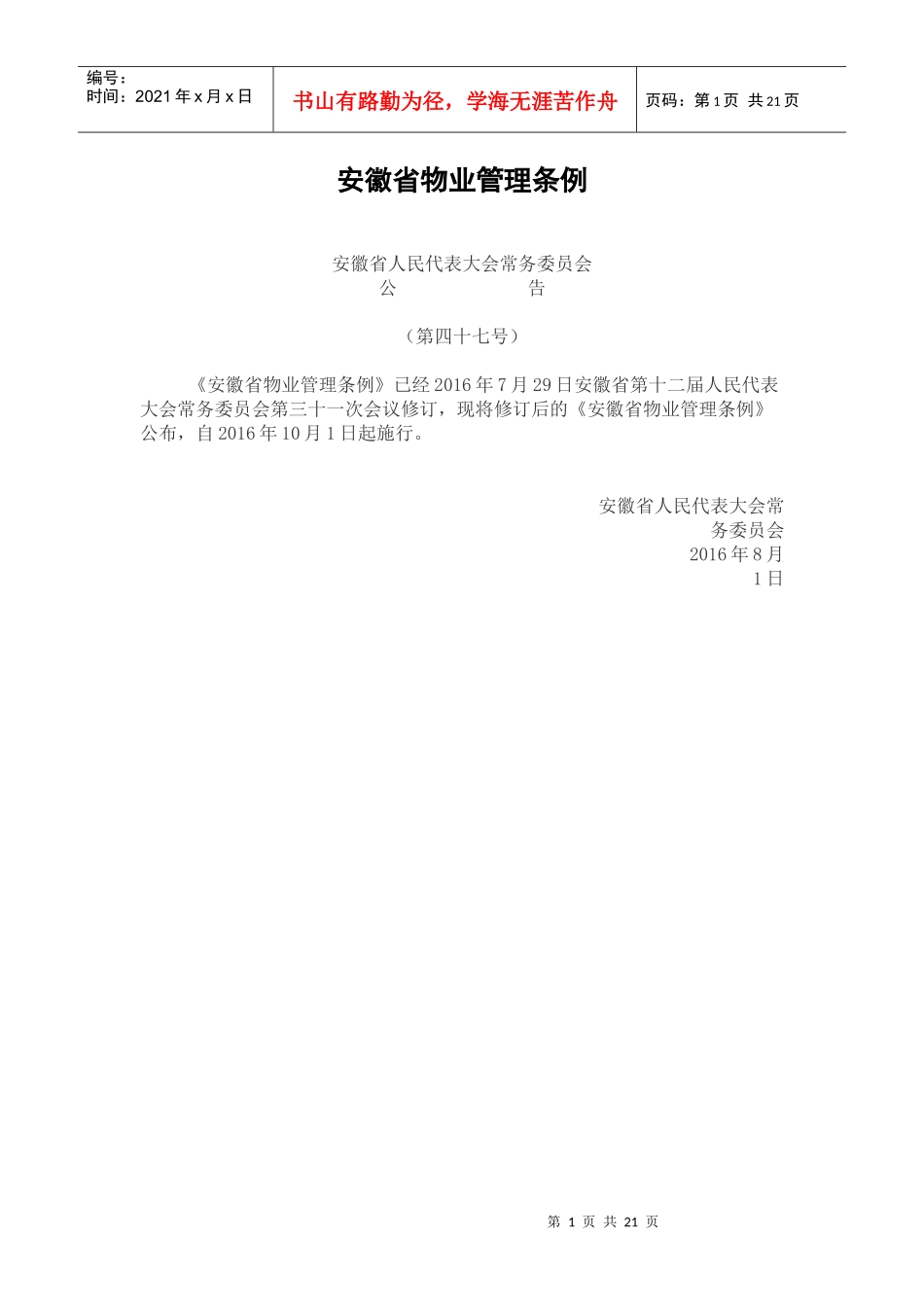 某省物业管理条例_第1页