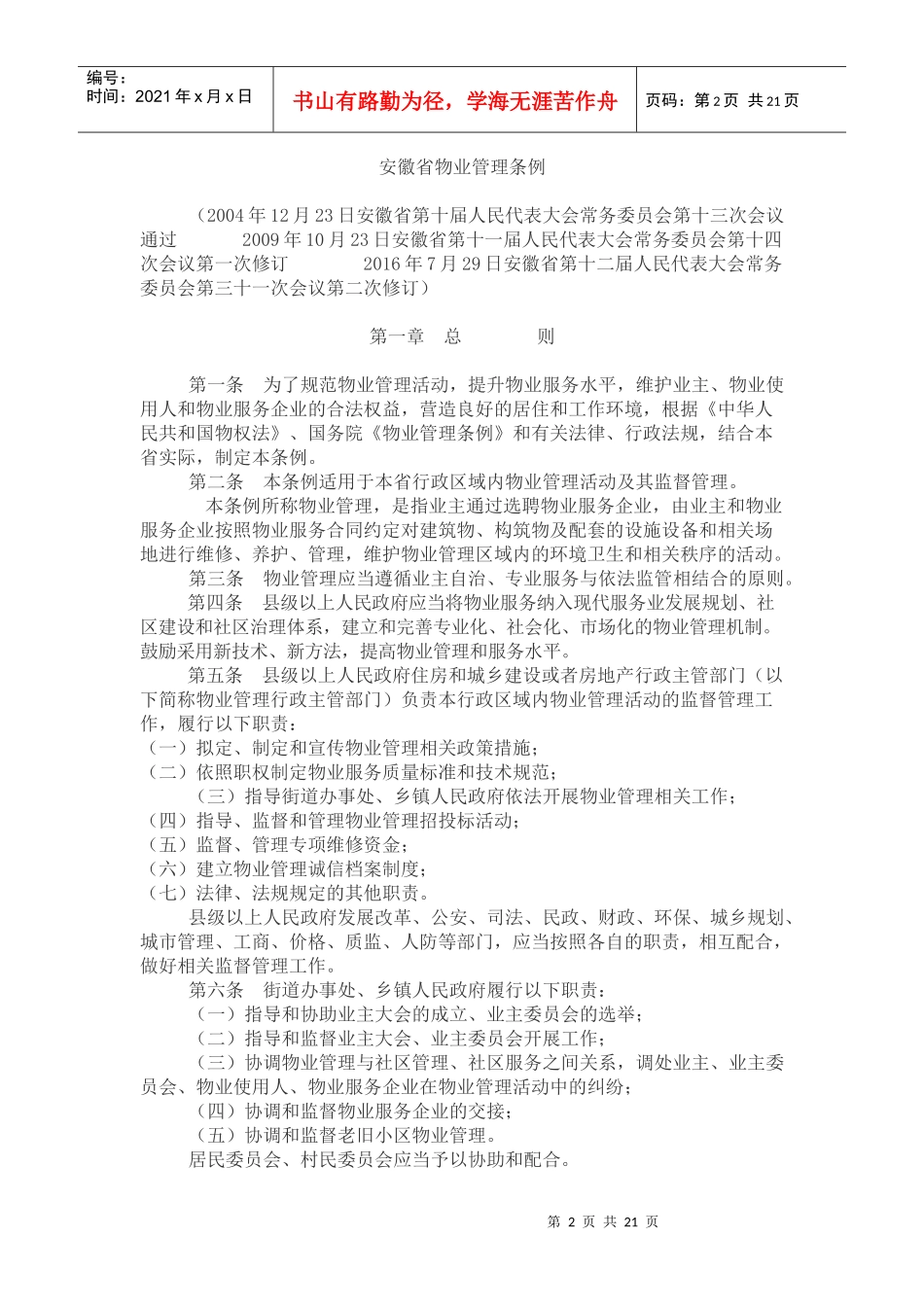 某省物业管理条例_第2页