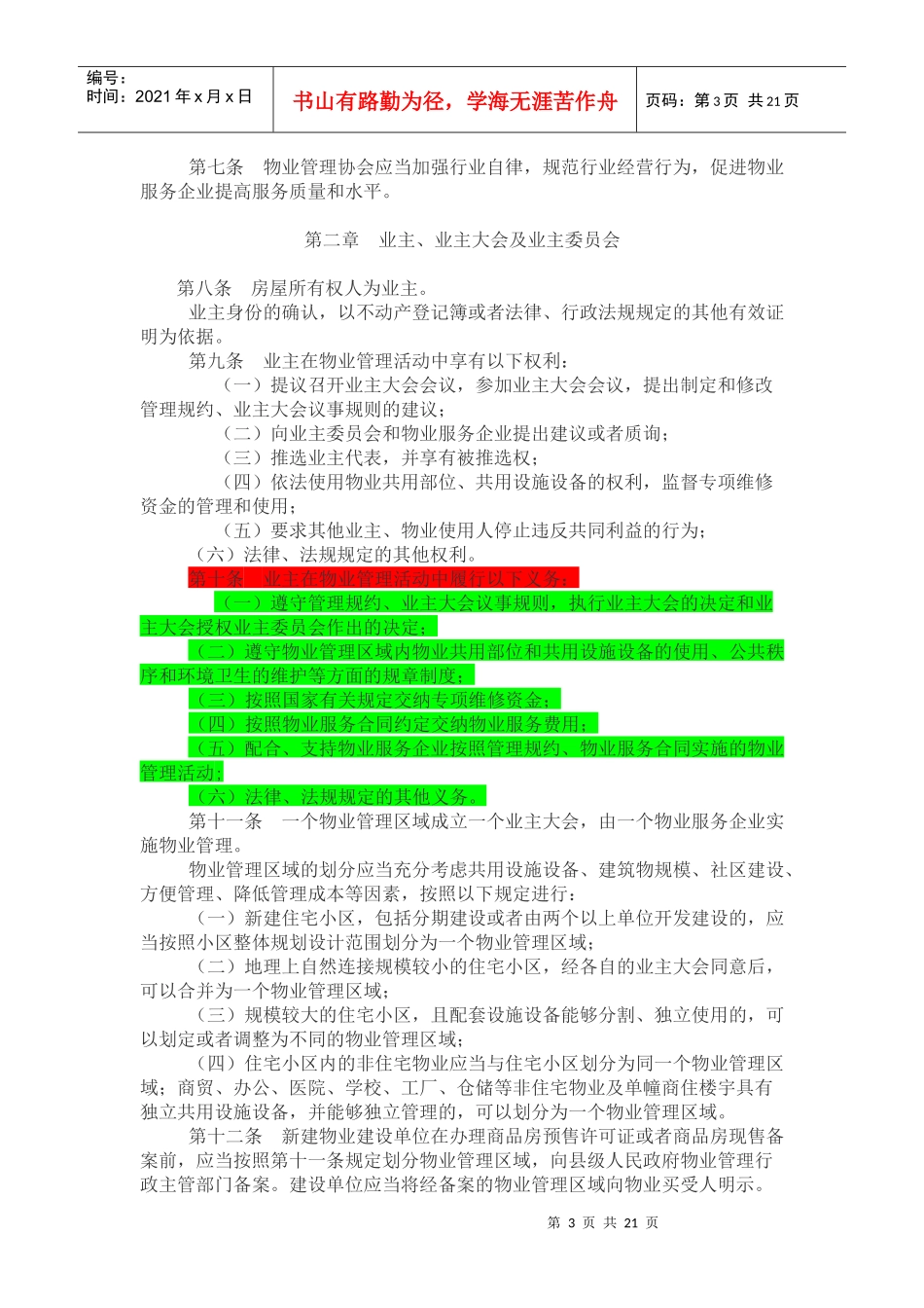 某省物业管理条例_第3页