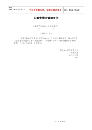 某省物业管理条例