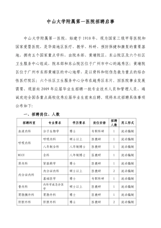 中山大学附属第一医院招聘启事