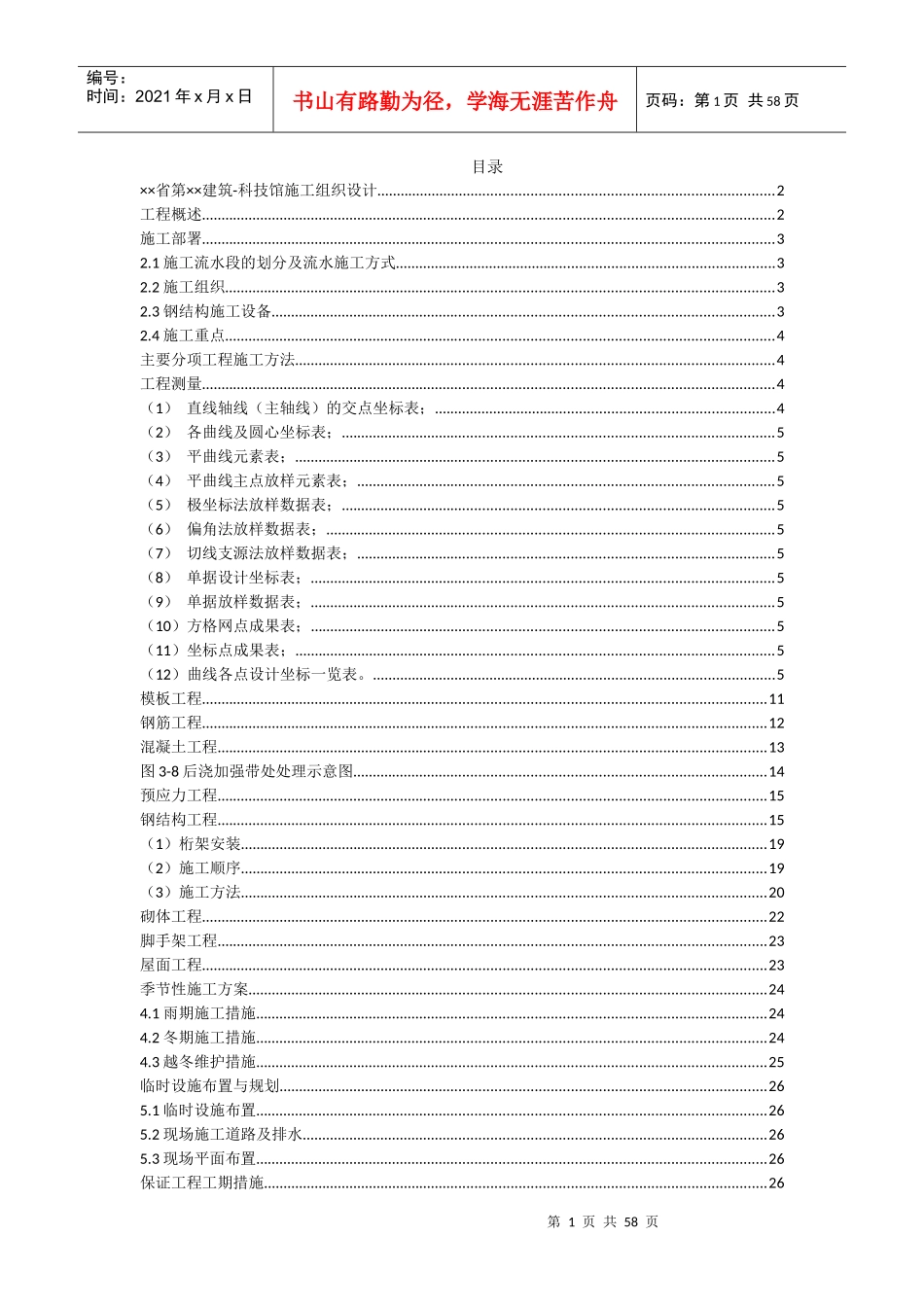 某省科技馆施工组织设计概述_第1页