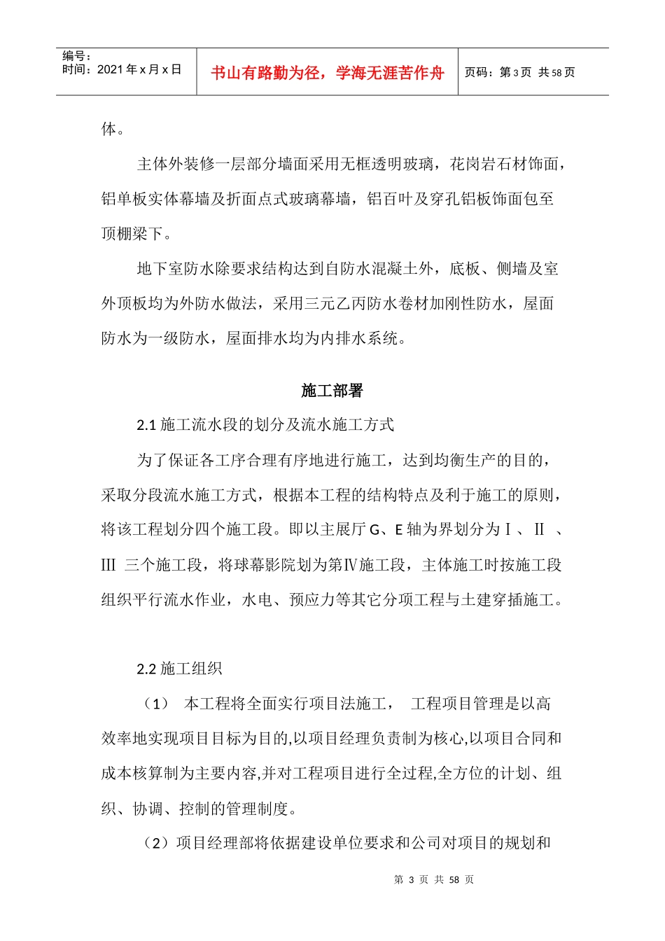 某省科技馆施工组织设计概述_第3页