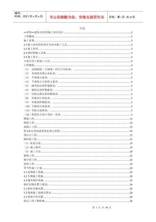 某省科技馆施工组织设计概述