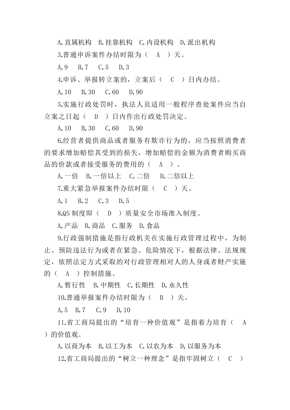 全省工商系统岗位练兵学习参考题_第2页