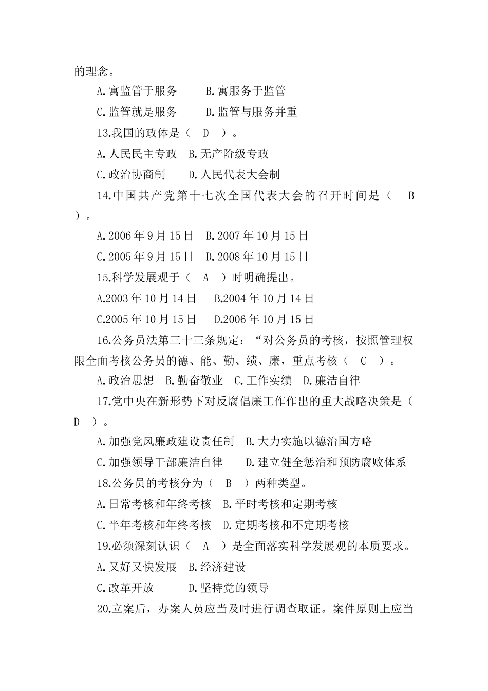 全省工商系统岗位练兵学习参考题_第3页