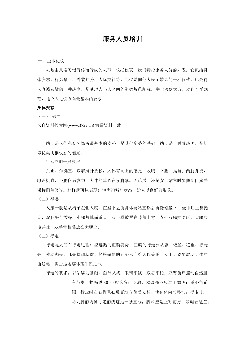 娱乐场所员工入职培训手册_第1页