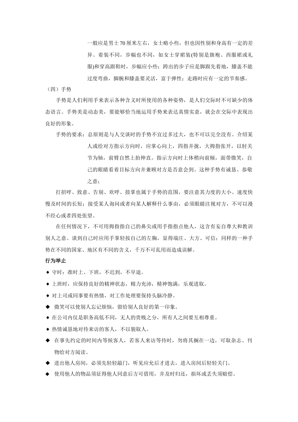 娱乐场所员工入职培训手册_第2页