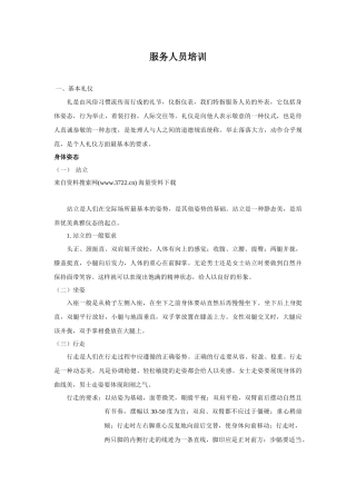 娱乐场所员工入职培训手册