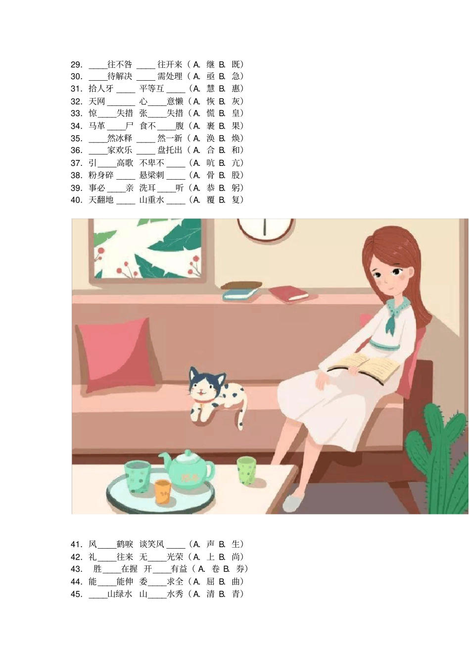 小学语文100组音近形近字练习_第2页