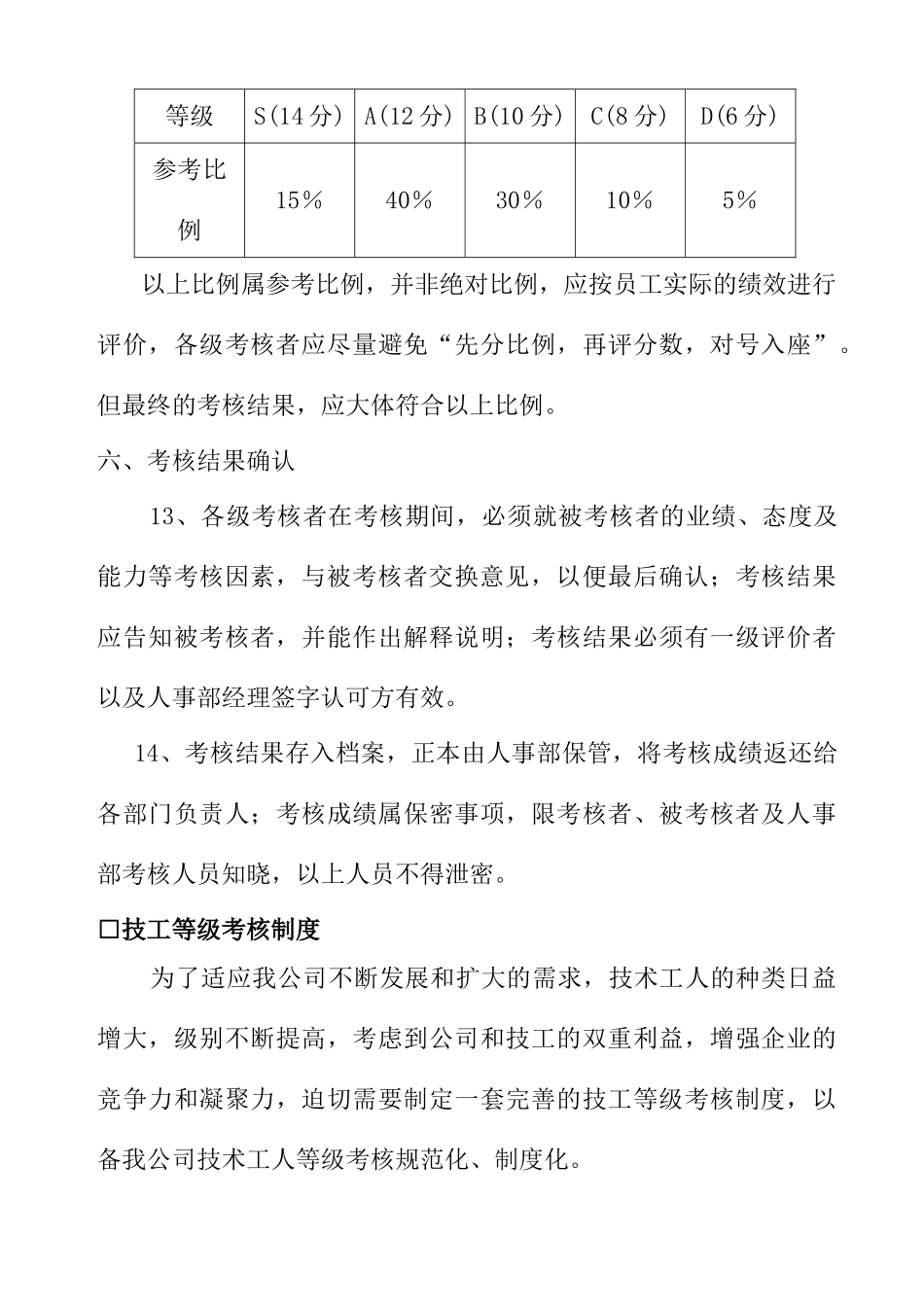 人事考核制度(1)_第3页