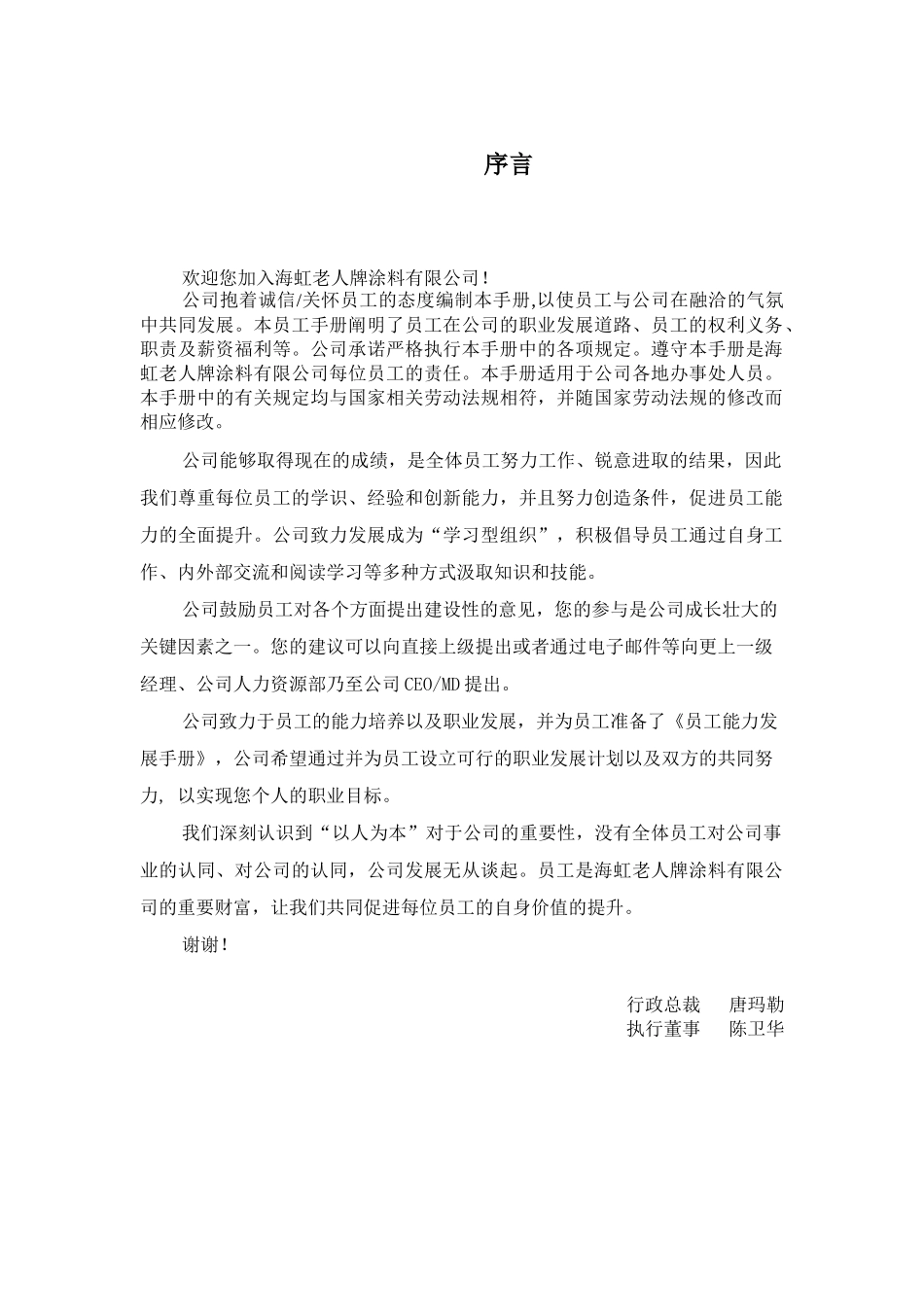 某涂料公司员工手册_第3页