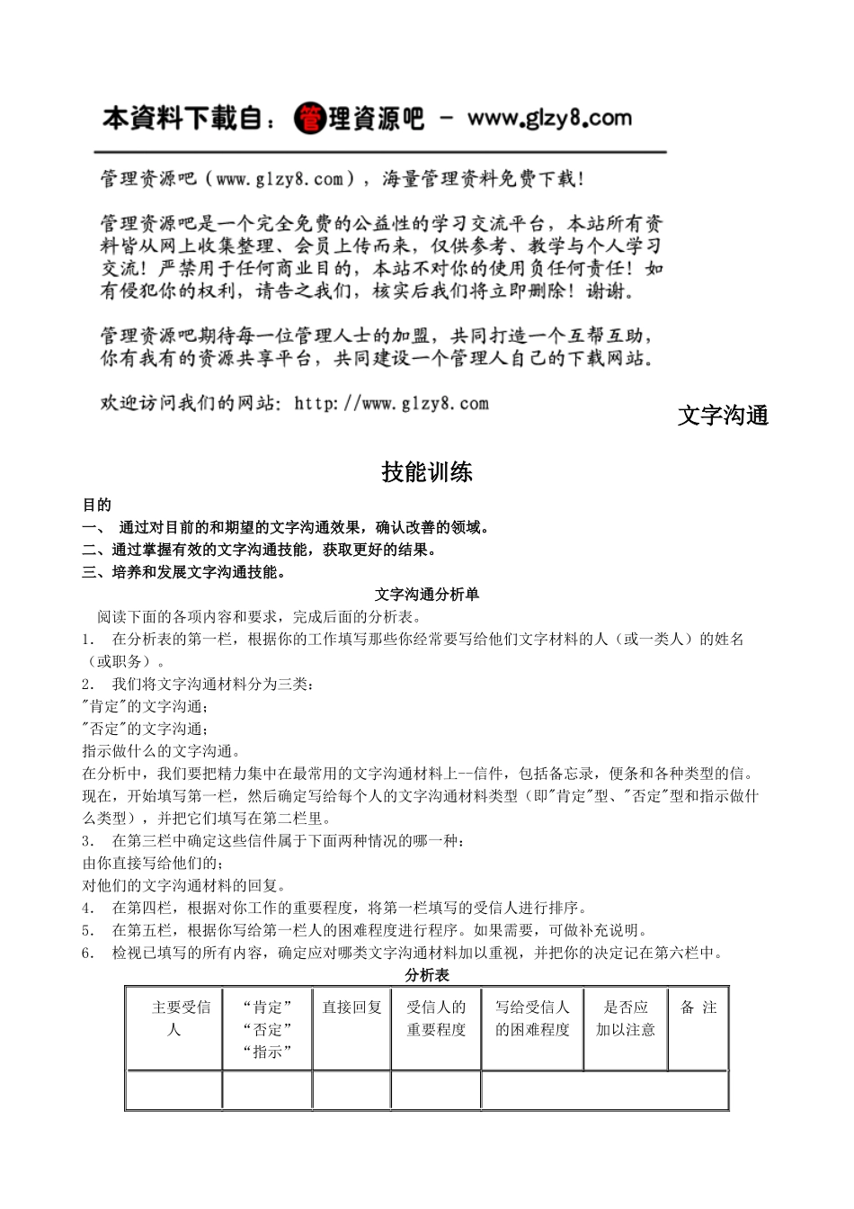 六、文字沟通技能训练_第1页
