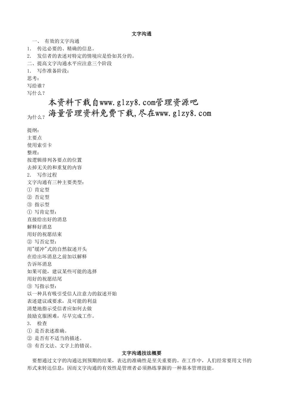 六、文字沟通技能训练_第2页