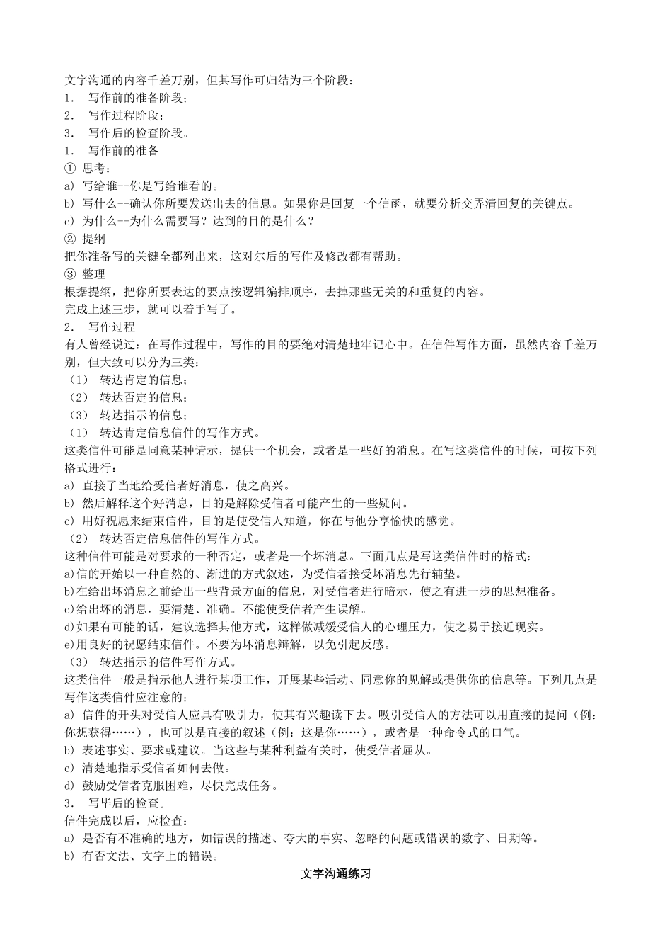 六、文字沟通技能训练_第3页