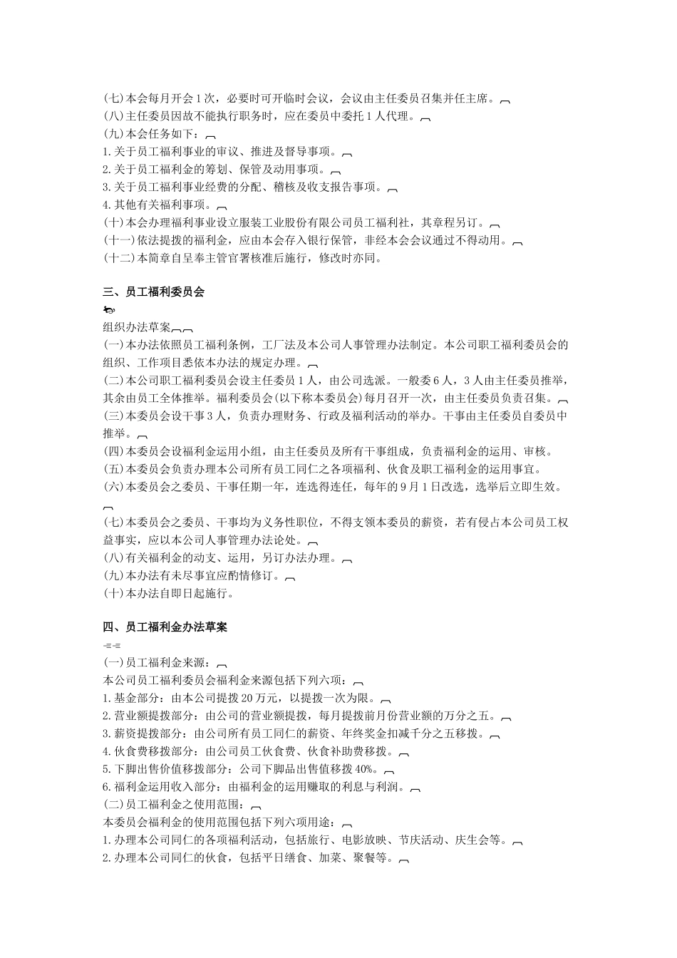 员工福利组织规章与 办法_第2页