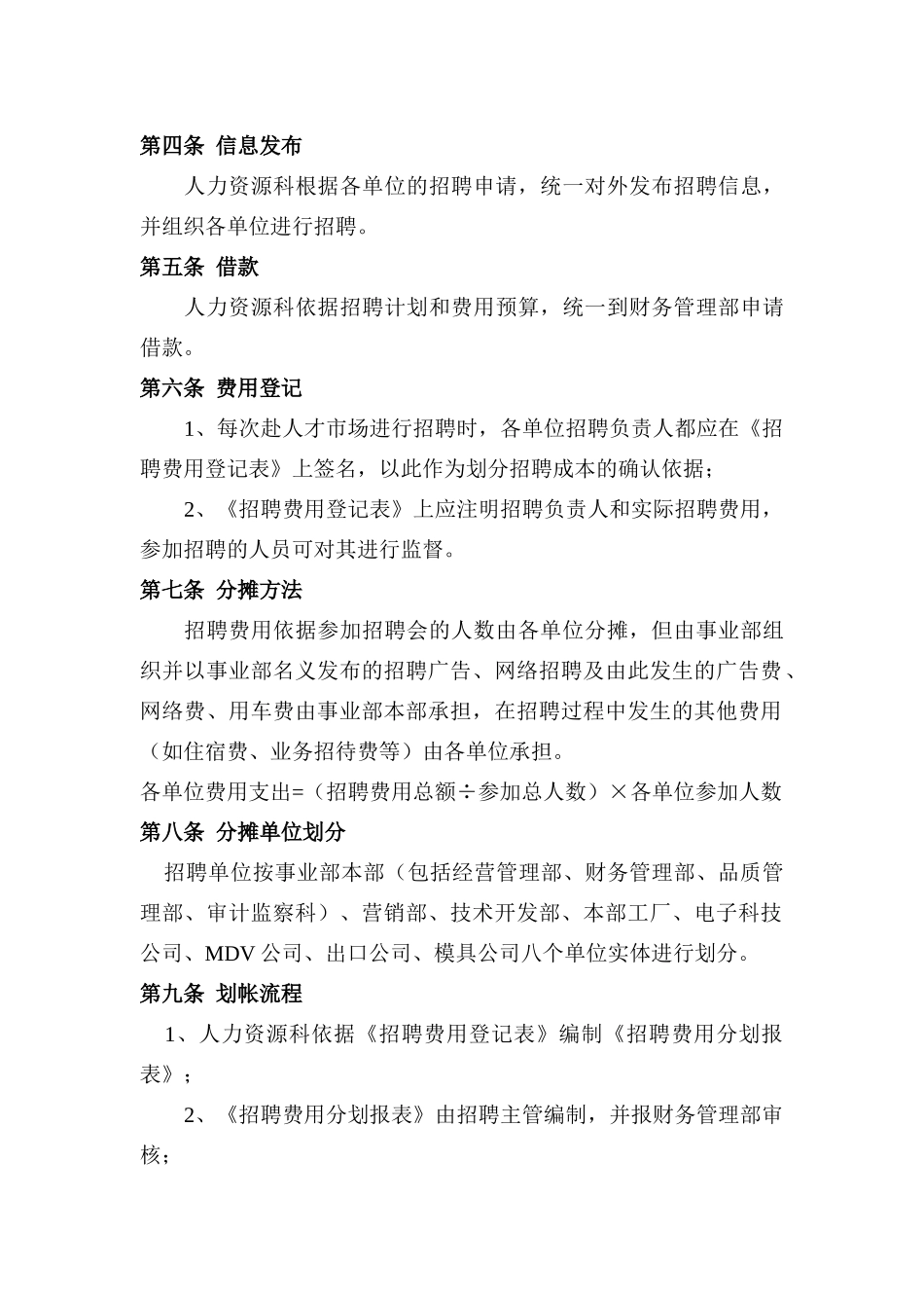 人力资源招聘成本管理规定_第2页