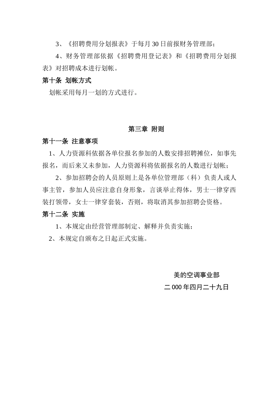 人力资源招聘成本管理规定_第3页