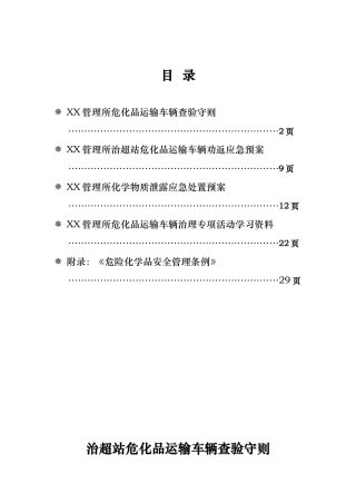 某管理所危化品运输车辆专项手册