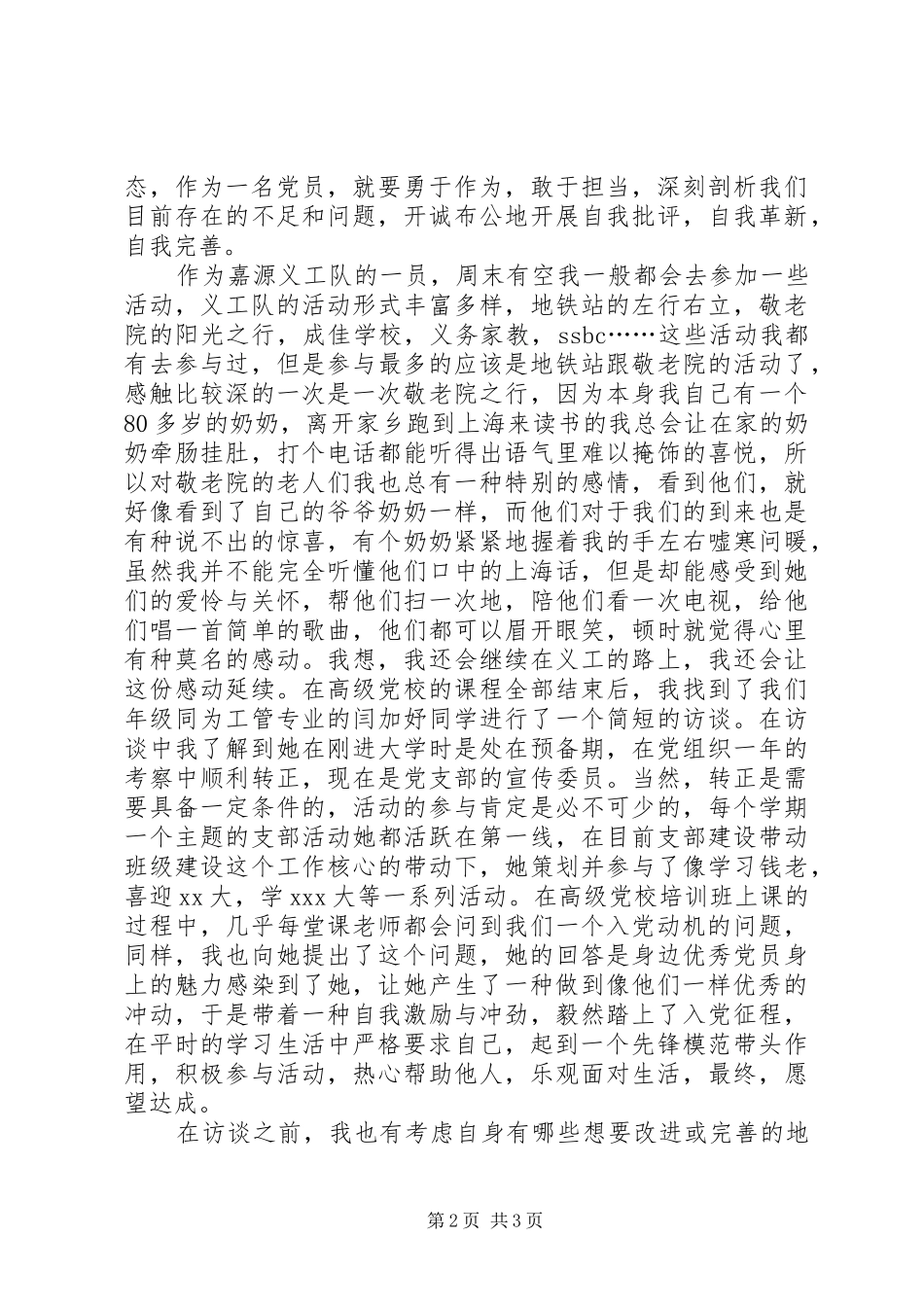 高级党校思想汇报范文_第2页