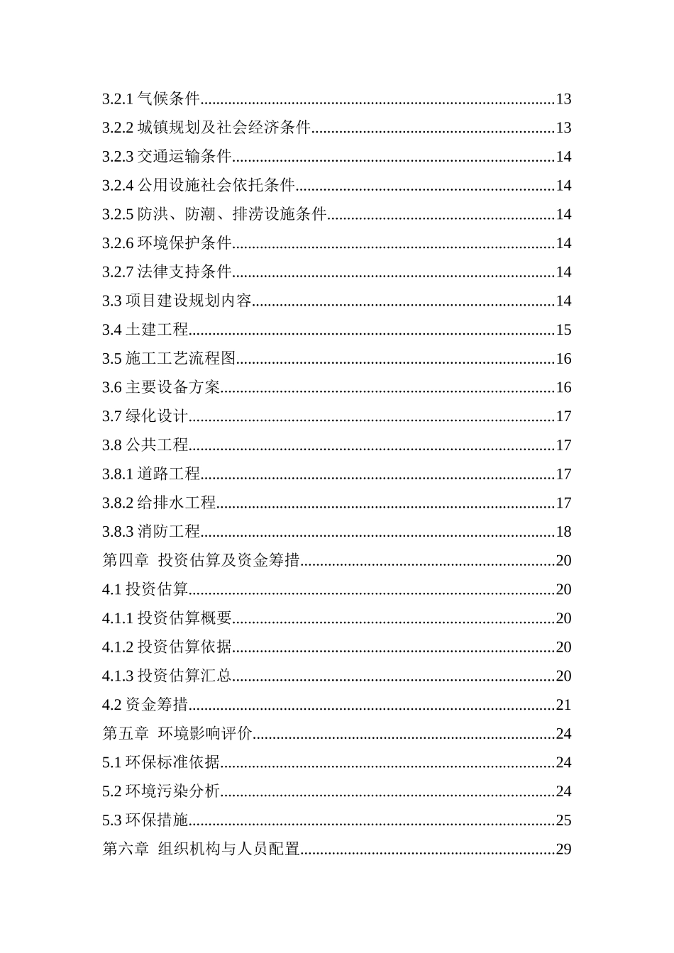 某物流有限公司现代化综合物流中心_第3页