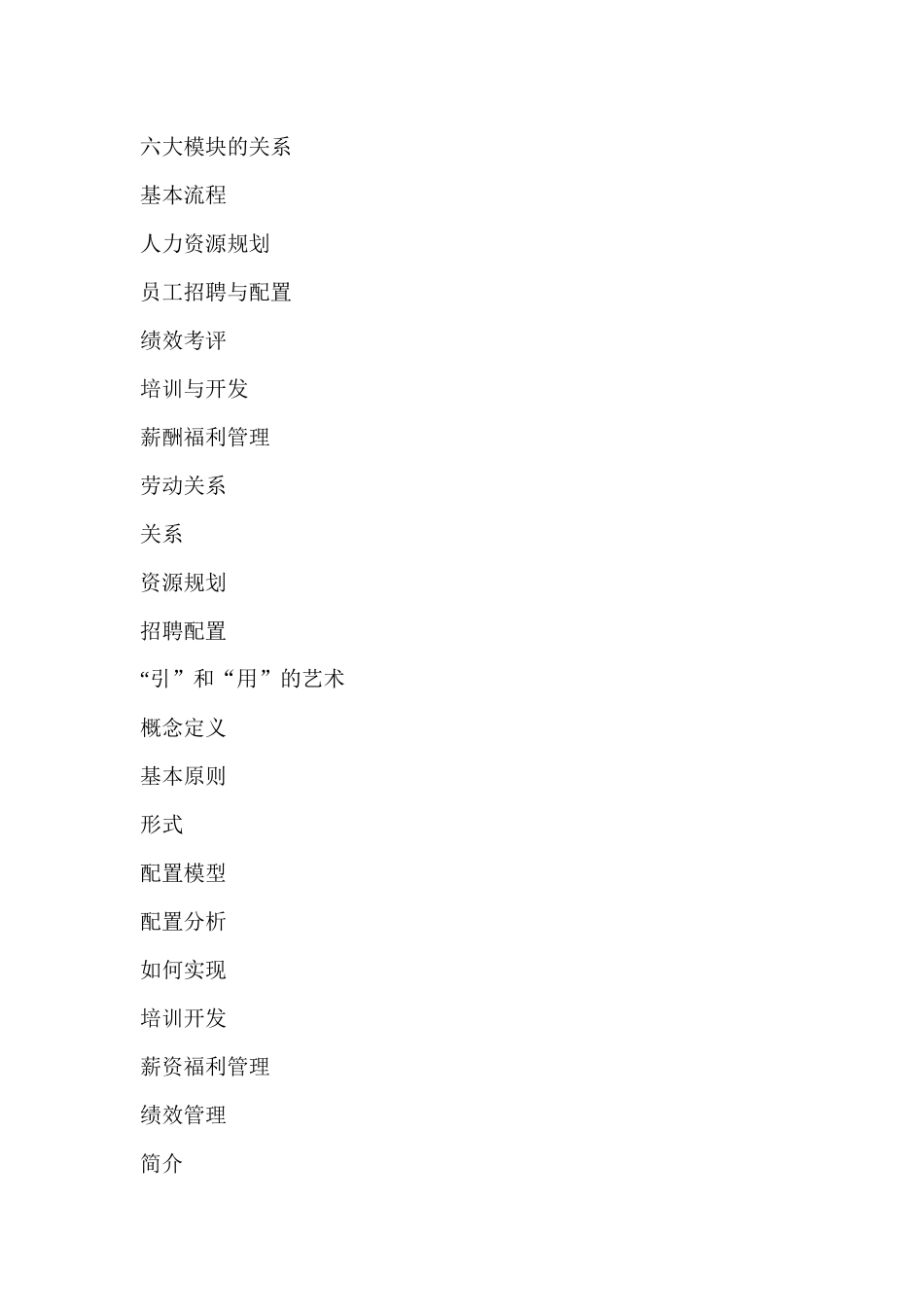 人力资源六大管理模块_第3页