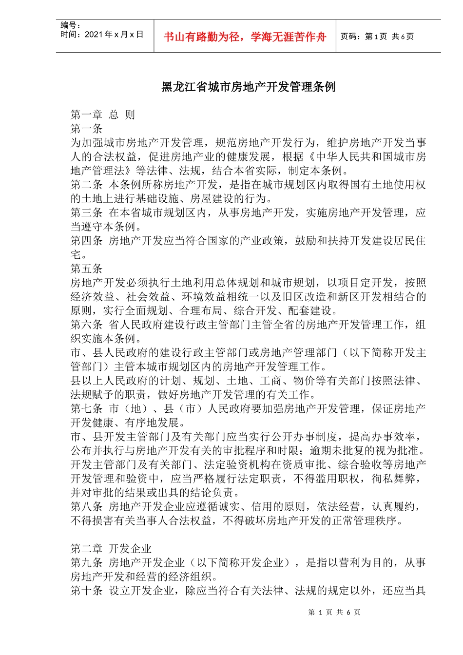 某省城市房地产开发管理条例_第1页