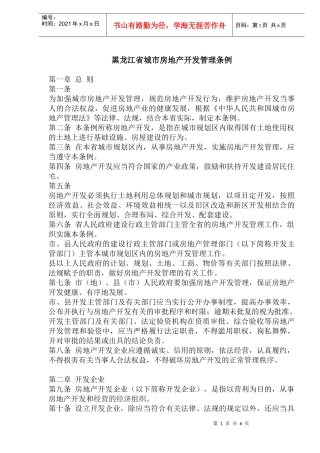 某省城市房地产开发管理条例