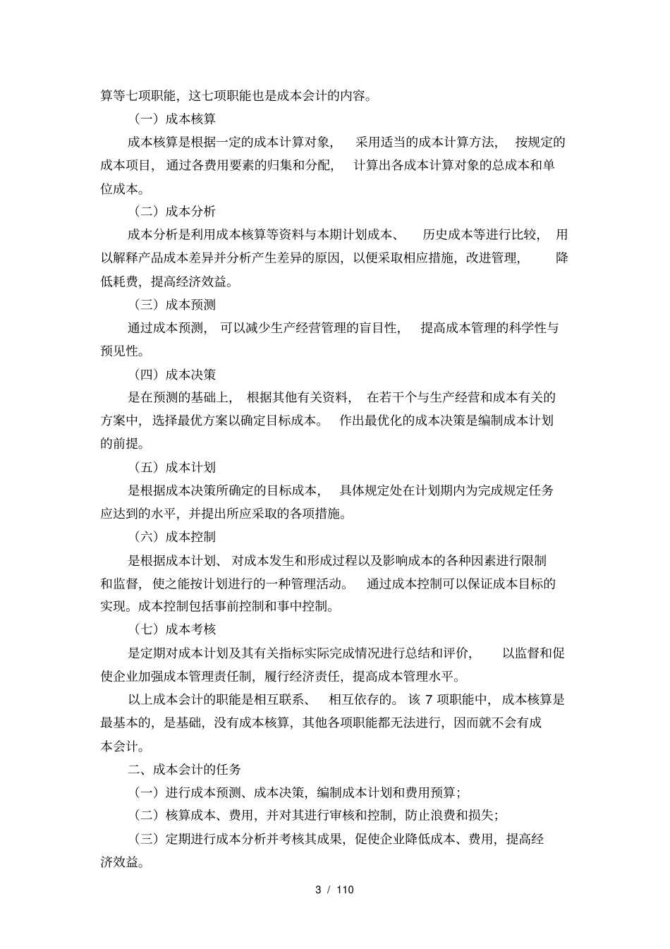 成本核算教案1_第3页