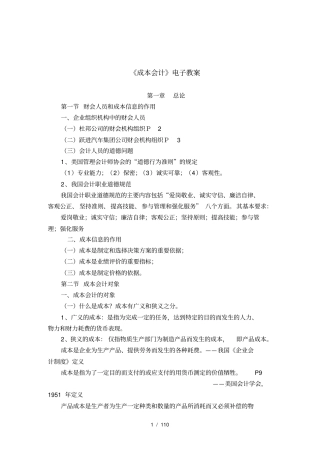 成本核算教案1